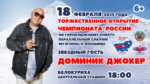 В Белокурихе стартовал чемпионат России по горным лыжам