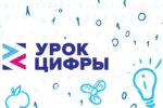 На «Уроке цифры» алтайские школьники узнают о технологиях современного программирования