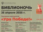 Библионочь пройдет в Белокурихе 25 апреля