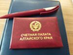 Счетная палата Алтайского края вошла в тройку лидеров