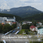 По «Единому» билету можно приехать на курорт Белокуриху