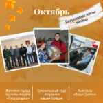 Итоги месяца. Октябрь.