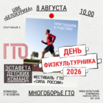День физкульутрника