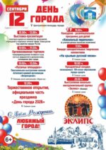 День города