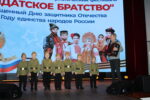 «Солдатское братство»: фестиваль патриотический