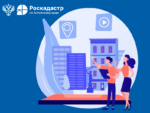 Кадастровая оценка недвижимости будет осуществляться на единой цифровой платформе