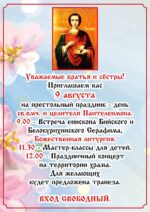 День Св. Пантелеимона