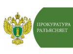 В прокуратуре рассказали, как уберечься от уловок преступников