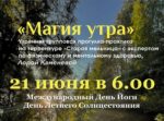 Жителей и гостей Белокурихи приглашают на День йоги