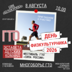 День физкультурника 2026. Приглашаем к участию!