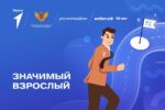В Алтайском крае продолжается реализация Всероссийского проекта «Значимый взрослый»