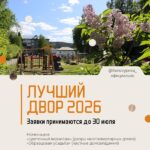 Лучший двор и образцовую усадьбу выберут в Белокурихе