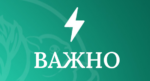 Уведомление о проведении обработки посевов